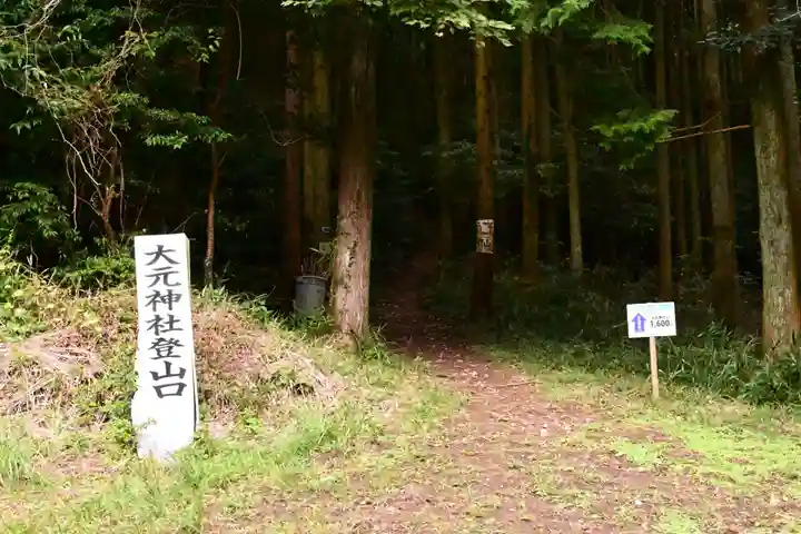 大元神社(宇佐神宮奥宮)(大分県)