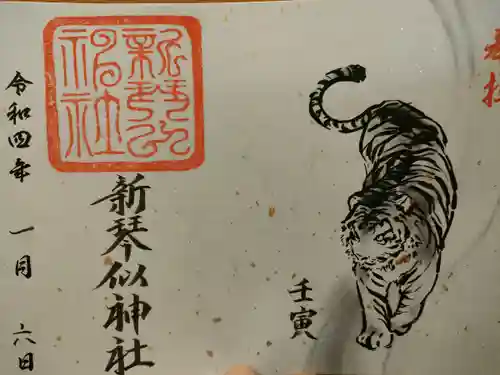 新琴似神社の御朱印
