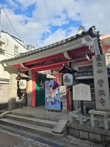 誓願寺(京都府)