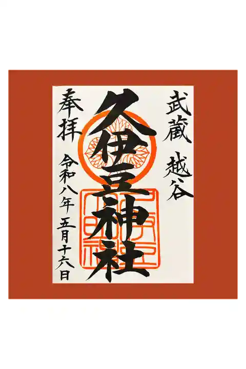 夫と参拝