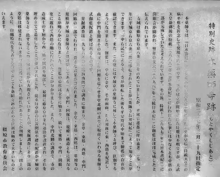 本薬師寺跡の歴史