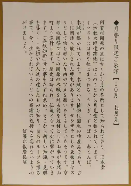 信濃比叡廣拯院の御朱印