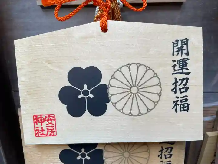 安房神社(千葉県)