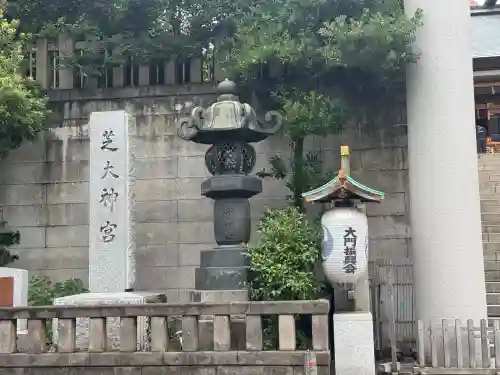 芝大神宮(東京都)