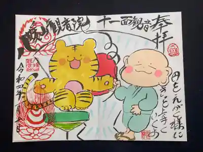 八媛山観音院の御朱印