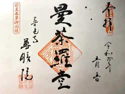 尊勝院の御朱印