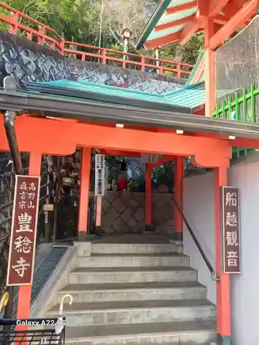 豊稔寺(広島県)