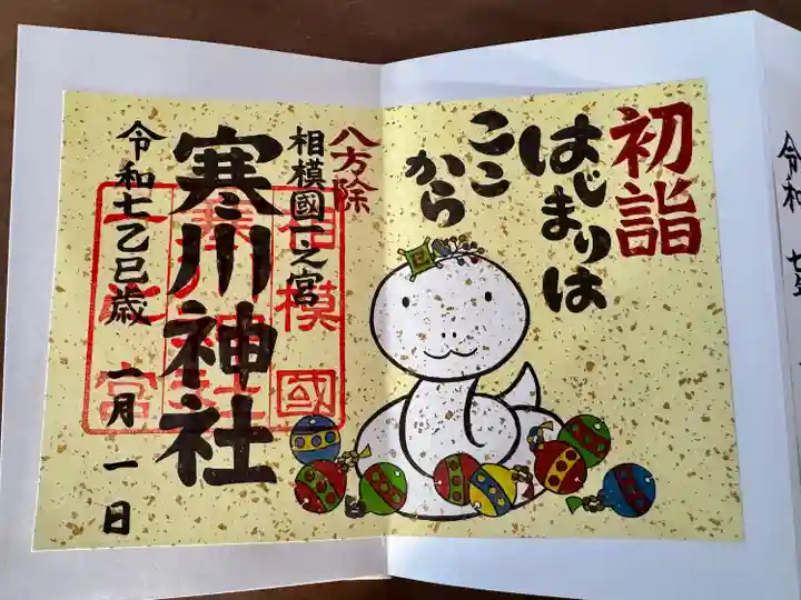 寒川神社(神奈川県)