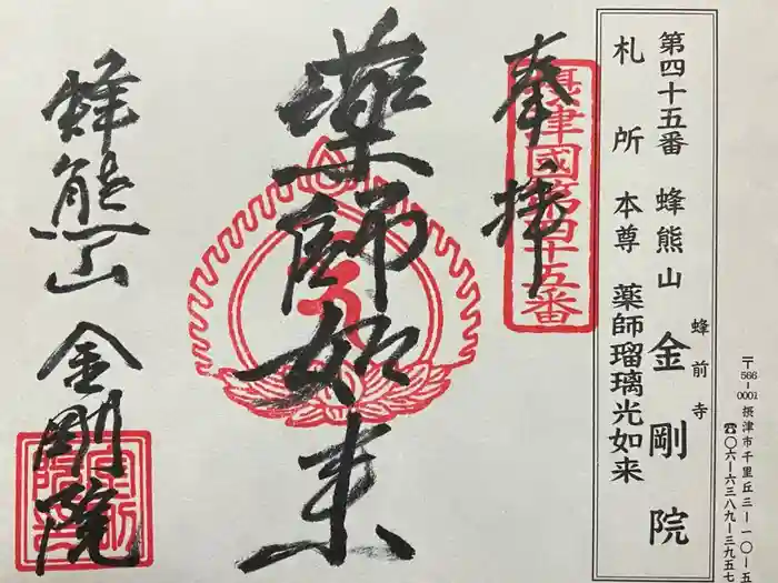 金剛院の御朱印
