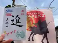 松應寺の授与品その他