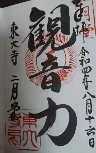 東大寺 二月堂(奈良県)