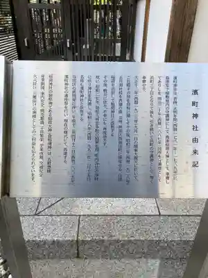 浜町神社の歴史