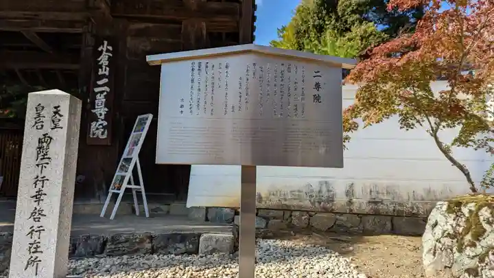 二尊院(京都府)