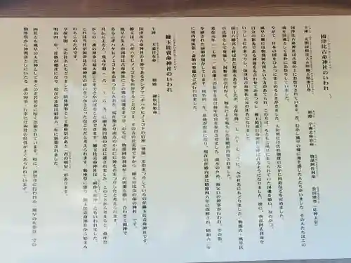 國津比古命神社(愛媛県)