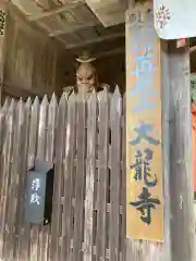 大龍寺の像