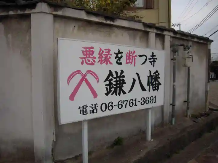 円珠庵(鎌八幡)のその他建物