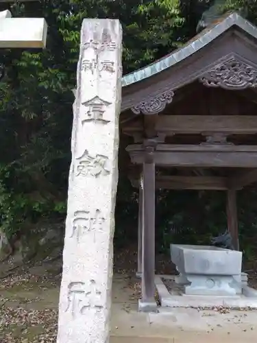 金剱神社(福井県)
