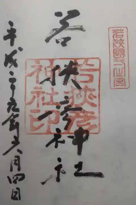 平成29年6月4日参拝