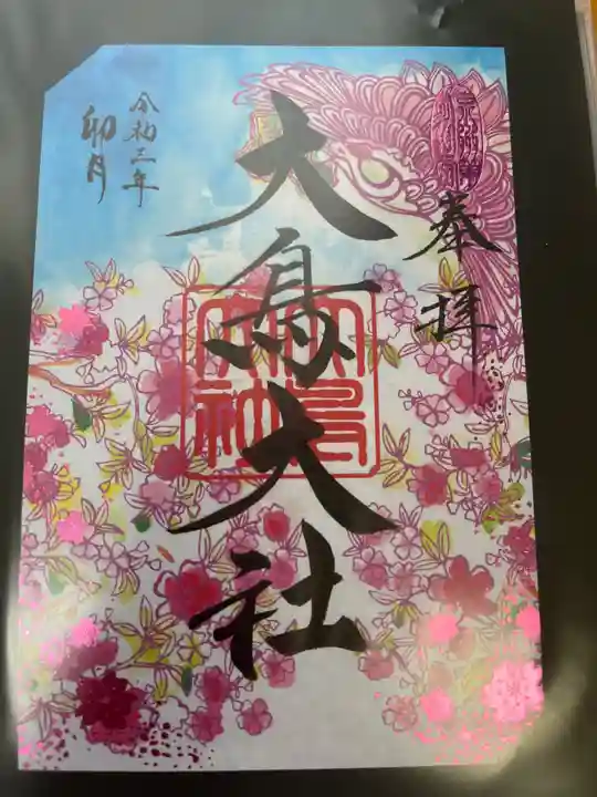 和泉國一之宮 大鳥大社の御朱印
