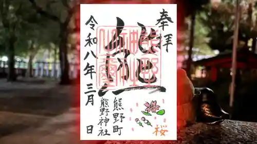 くまくま神社(導きの社 熊野町熊野神社)の御朱印