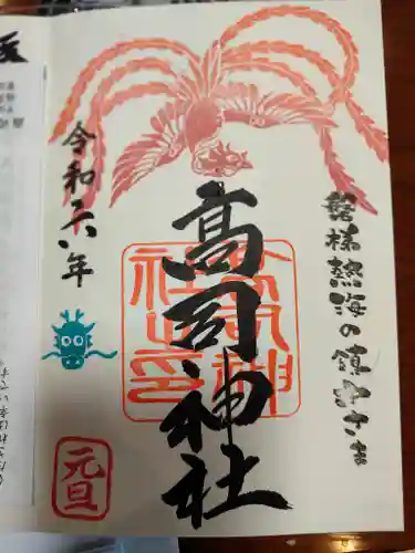 高司神社〜むすびの神の鎮まる社〜の御朱印