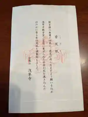 浅草寺(東京都)