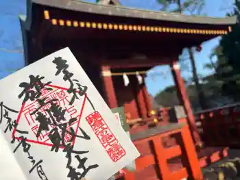 鶴岡八幡宮の御朱印 2026年03月