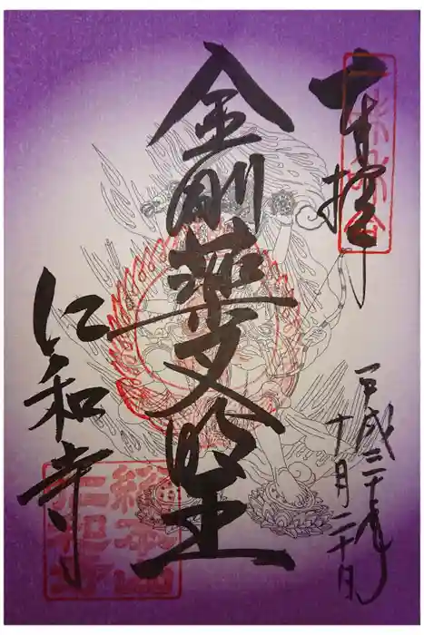 仁和寺の御朱印