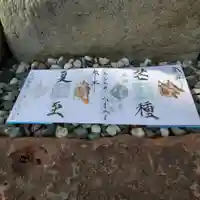 高砂神社の御朱印