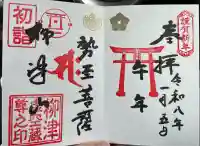 柳津虚空蔵尊 寳性院(宮城県)