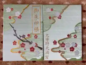 太宰府天満宮の御朱印帳