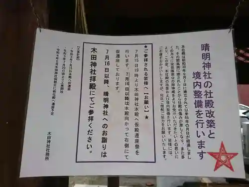 木田神社のその他建物