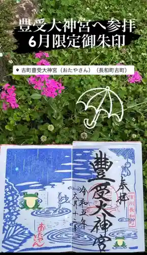 古町豊受大神宮(長野県)