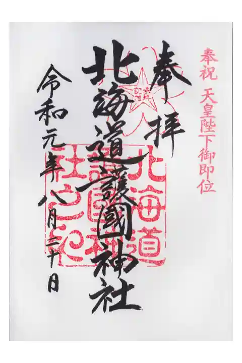 母と一緒に参拝しました。