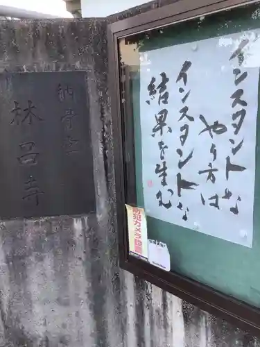 薬師山 林昌寺のその他建物