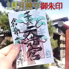 七重浜海津見神社(北海道)