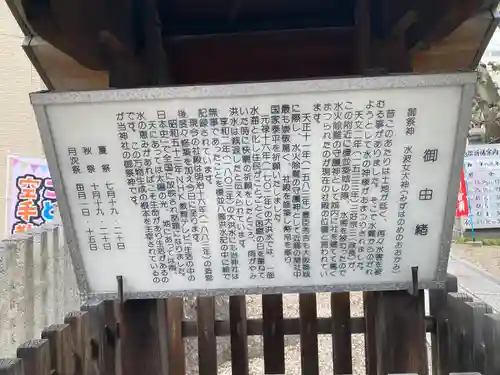 野江水神社(大阪府)