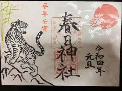 春日神社(福岡県)