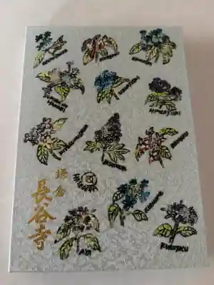 長谷寺の御朱印