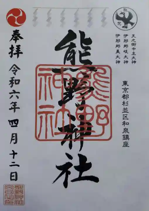 熊野神社(東京都)