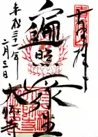 大師寺の御朱印