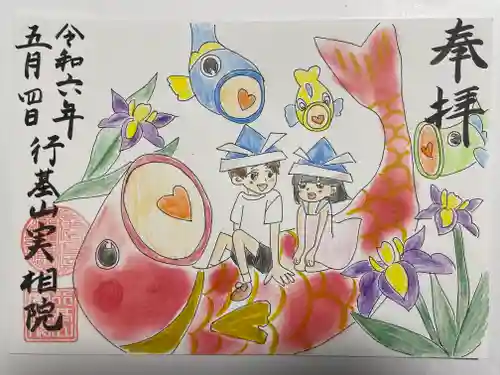 真如寺(愛知県)