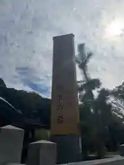 橿森神社(岐阜県)