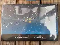 星置神社(北海道)