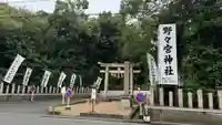 野々宮神社(大阪府)