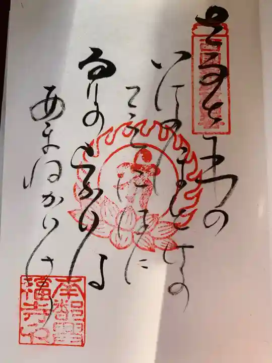 興福寺の御朱印
