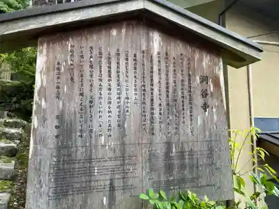 洞谷寺(京都府)