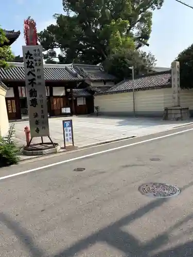 法楽寺(大阪府)