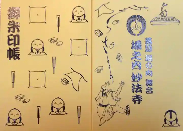 妙法寺(東京都)