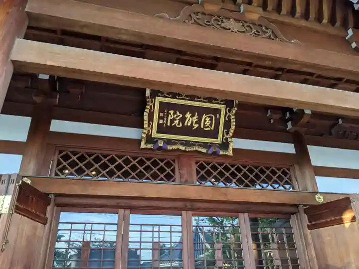 真言宗智山派金澤山福泉寺圓能院のその他建物